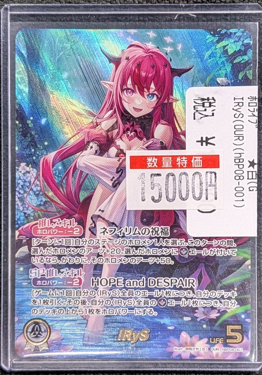 入荷情報】#ホロカ IRyS『(OUR)(hBP08-001)』 ショーケースにて特価で