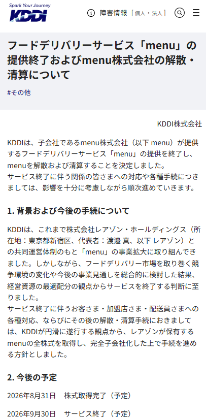suan_news's tweet photo. 【サ終】フードデリバリー「menu」、サービス終了へ。

KDDI傘下、直近ラウンドでの評価額は352億円（2枚目）
今年3月4日に終了したWoltに続いて、フードデリバリー大手のサービス終了は今年2件目。

-
出典：
https://t.co/j2SMYbi9YI

Speeda
https://t.co/aaVzVm7QtC https://t.co/iCr4T45Adm