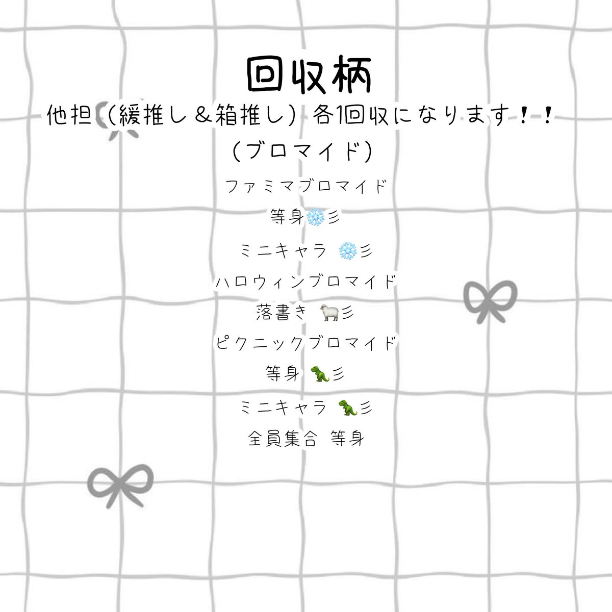 yuuna1648's tweet photo. 《 回収柄‼️ 》

少し変更したので再投稿させていただきます🙇🏻‍♀️⸒⸒
よければご確認ください！！

交換◎ 買取〇
（こちらからの買取はあまりないです。）

⬇️リプ欄へ（必ず読んでください⚠️）

 #からぴちグッズ交換 
 #からぴちグッズ買取 https://t.co/dlrGpHyM2C