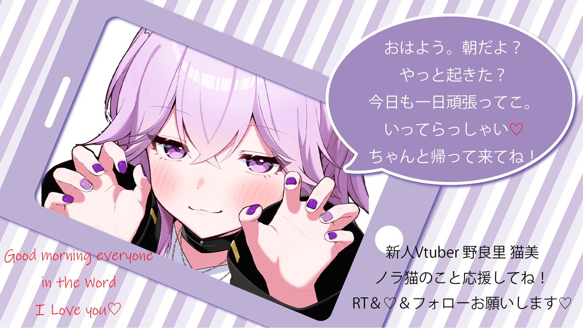 Stray_cat0120's tweet photo. おはよぉぉぉ☺️

配信始めて1年で気づいたらフォロワー様も595名様！
あと5名様で600名様⁉️
皆様いつもありがとうございます☺️
みんなのおかげで今までも、これからも活動していけます✨

夜はソロランやります☺️

#おはようＶTuber 
#VTuber配信 
#Twitch配信 https://t.co/ZxPCB6le7o
