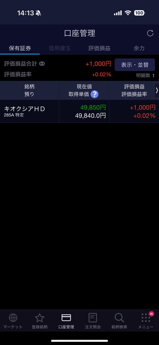 FIRE60028219's tweet photo. 保有株すべて売却して

キオクシア 100株買いました😱🪓💀 https://t.co/ZDPC0q9OFi