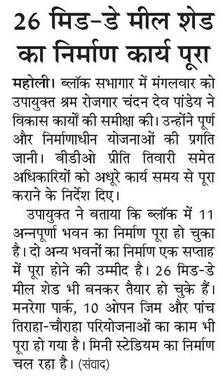 BsaSitapur's tweet photo. जनपद में 26 मिड-डे मील शेड के निर्माण कार्य पूर्ण@basicshiksha_up #BasicEducation #MDM #MidDayMeal #PMPoshan #विद्यालय_शिक्षा #पोषण_अभियान #स्वस्थ_बच्चे #गुणवत्तापूर्ण_भोजन #बच्चों_का_स्वास्थ्य #संतुलित_विकास #सरकारी_विद्यालय #उत्तर_प्रदेश_बेसिक_शिक्षा #SchoolEducation  #sitapur https://t.co/x2NiGUR2NU
