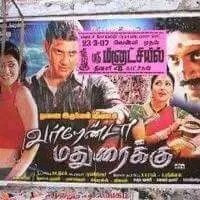 ui000009's tweet photo. Arjun released as Varenda Maduraikku in 2007
Hit in tamil version
#22yearsforarjun https://t.co/6tEWhF97xN