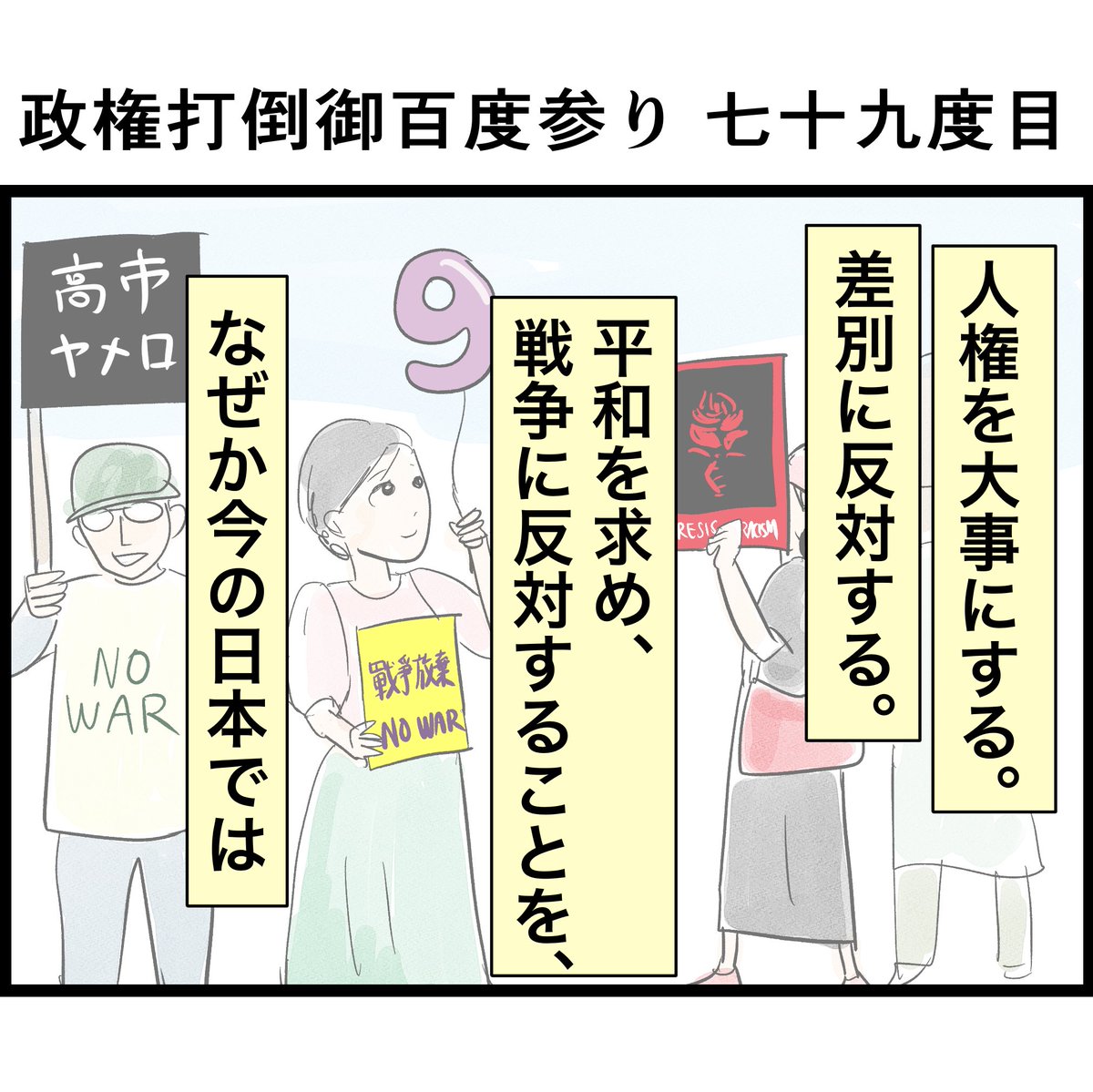 nasukoB's tweet photo. #政権打倒御百度参り 七十九度目 https://t.co/9COTejv32z