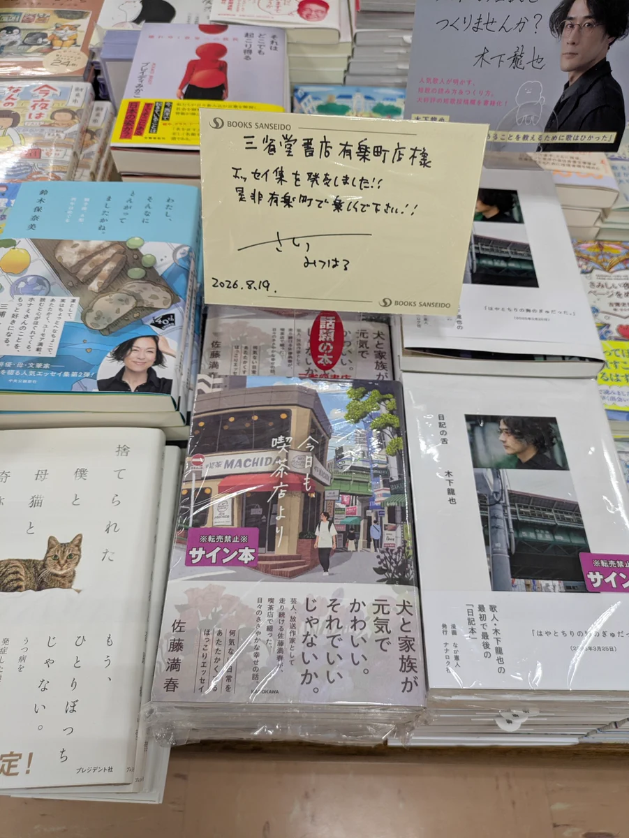 三省堂書店有楽町店 on X: 