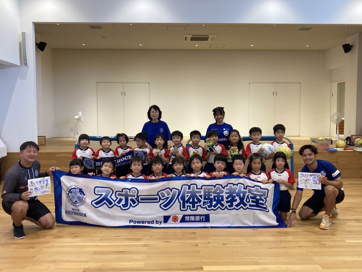 mhh_academy's tweet photo. 【石川保育園スポーツ体験教室 powered by 常陽銀行】
けんけんコーチ
友達と協力したり対決したりして沢山汗をかいたね
元気いっぱいなみんなと活動できて楽しかったです今度はサッカースクールやスタジアムにきてね⭐

出会った子供の数：1908名
訪れた園数：51園/校

#水戸ホーリーホック
#常陽銀行 https://t.co/Agv306vANk