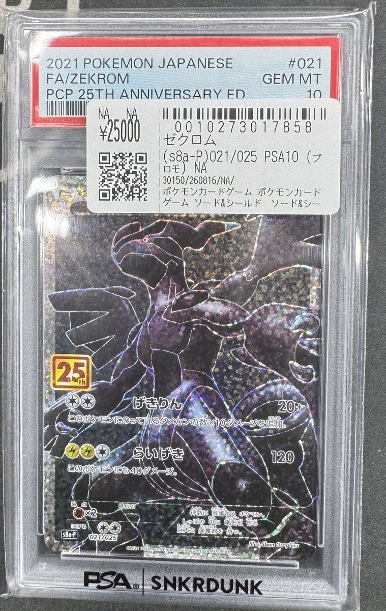 こちらご購入頂きました‼ 🔥ポケモンカードPSA10🔥 ✓ゼクロム 25th