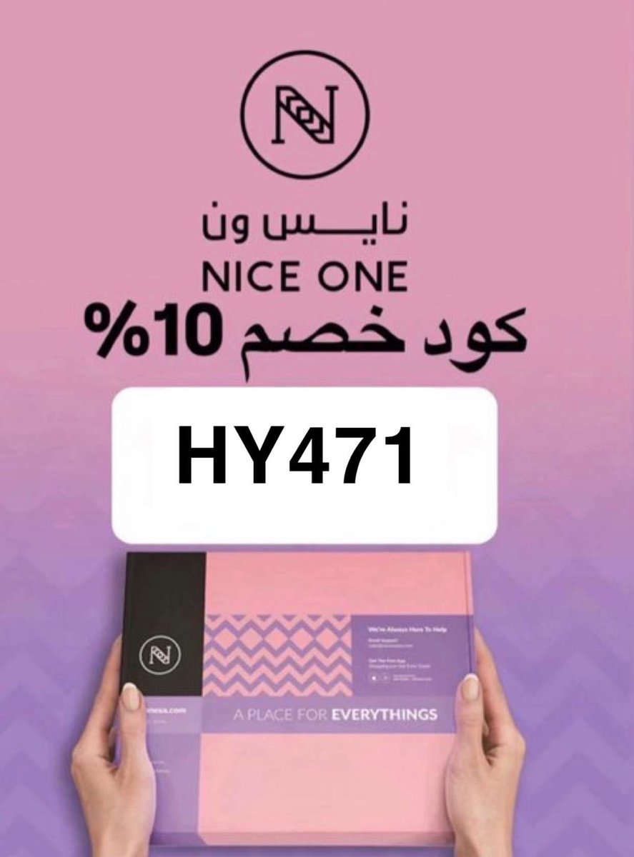 ra_6u's tweet photo. كود خصم نايس ون (HY471)
#نايس_ون https://t.co/Ei7tjhjwQM