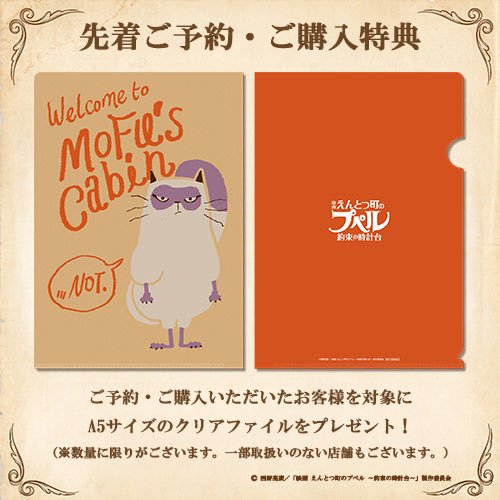 nishinoakihiro's tweet photo. 『映画 えんとつ町のプペル ～約束の時計台～』のDVD＆Blu-rayの発売が決定しました✨

本作品については、NetflixやAmazon Prime Videoなどのサブスクリプションサービスでの配信はおこなわず、「向こう10年間、イベント上映を続ける」という方針を決めています。

そうなると、「DVDやBlu-rayを販売してしまって大丈夫なの？　それによって映画館やホールで観る人が減り、『向こう10年間イベント上映を続ける』という方針と矛盾しない？」という疑問を持たれる方もいらっしゃると思います。

この点については、現時点ではあくまで僕の仮説ですが…

イベント上映のお客様には、

「近くでプペルをやっているみたいだし、時間もあるから観に行ってみよう」

という【非ファン】(=DVDやBlu-rayを購入する可能性は高くない)

と

「え？　プペルを、また大きなスクリーンで観られるの？　それなら行きたい！」という【コアファン】（=DVDやBlu-rayも購入してくださる可能性が高い)

の二つの層が存在します。

一方で、｢ネフリで観たわ｣｢アマプラで観たわ｣というライト層は、そもそも｢イベント上映｣には来ない。

つまり、サブスク配信するとイベント上映の動員数は落ちるけれど、
DVD&Blu-rayを販売してもイベント上映の動員数は落ちない。だからイベント上映を続けることができる…というのが僕の見立てです。

この読みは、おもくそ外れるかもしれません。
そのあたりも面白がってやってください。

『映画 えんとつ町のプペル ~約束の時計台~』のDVD&Blu-rayは本日予約スタートです。
　
#詳細は映画えんとつ町のプペルの公式HPから
#えんとつ町のプペル