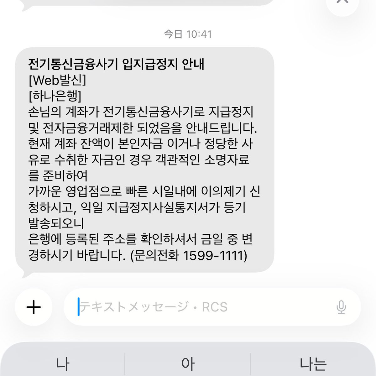 nct612zen's tweet photo. 누구나에게 생길 수 있는 일이라 생각해서 적습니다.

오늘 은행에서 이런 문자가 옴
뭘 알아야;; 소명을 할거 아니에요ㅠㅠ 너무 불친절한 문자와 은행 몇번씩 왔다갔다하기 싫어서 전화함

타래로 https://t.co/UwbUoXQHA5
