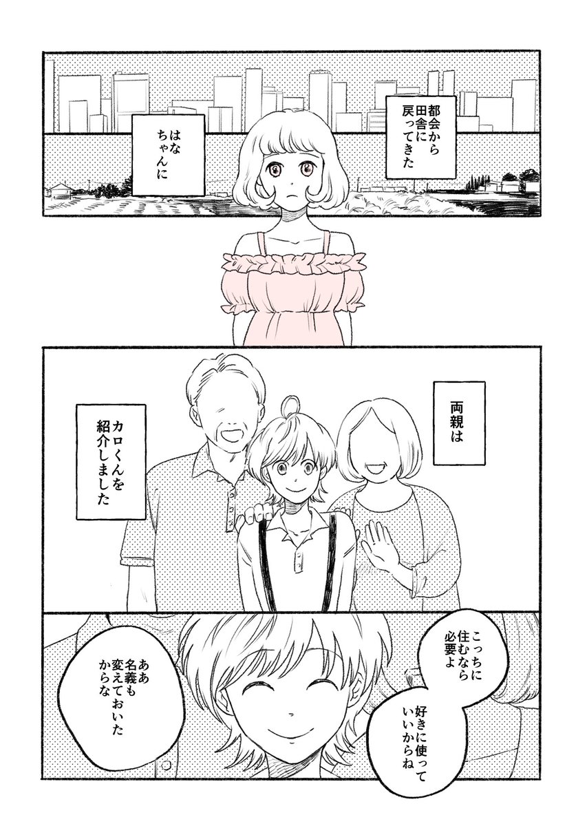 Aburaya_co's tweet photo. 『カロくんとはなちゃん』（1/5）

あなたにとってのカロくんがいたら教えて欲しいなと思って描きました

#漫画が読めるハッシュタグ https://t.co/zbeKzOdTTN
