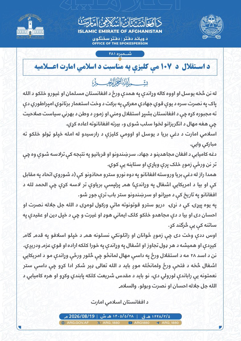 _MJ2H2D's tweet photo. #استقلال
د استقلال د ۱۰۷ مې کلیزې په مناسبت د اسلامي امارت اعلاميه https://t.co/nrS4L9Zgv0