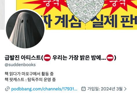 suddenbooks's tweet photo. ⛔️⛔️⛔️
저 앞으로 
<우리는 가장 밝은 밤에 헤어졌다> 
극구 반대파로 활동합니다.

이유는 엄청 단순한데요...
1. 전 해외문학 꼰...대입니다. 아니, 더 좋은 번역과 책이 소개되길 바라는데 이 따위 번역, 소개 -> 바이럴되는 꼴을 못 보겠어요.
��리고 전 더 좋은 책들을 독자들이 읽길 바라지... 이렇게 바이럴로 치덕치덕한 문제가 될 요소가 많은 책이 판매가 되는 것이 짜증... 아니 화납니다 ❤️‍🔥☠️

2. 이 책 자체가 가진 문제가 심각하다고 생각함.
1) 홍보 카피에 사용된 대부분의 내용이 심각하게 과장, 틀려요...
-> "2024-2025년 영국에서 가장 많이 팔린 책" 검증 자료가 희박하고... 24년 기준으로는 번역서중 4위였어요... 전체가 아니라 

2) 전세계 Z세대들이 반한...
-> 전 이런 카피 너무 유해하다고 생각함.

앞에선 영국 판매량 이야기하다가 왜 갑자기 전세계 Z세대가 되죠?? 

3) 번역되는 해외문학의 경우 지켜야하는 도리 중 하나인 판본 공개를 안 함...? 당연히 뭔가를 참고했겠는데 그걸 말은 안 함...
이건 나중에 다시 이야기해보겠습니다.