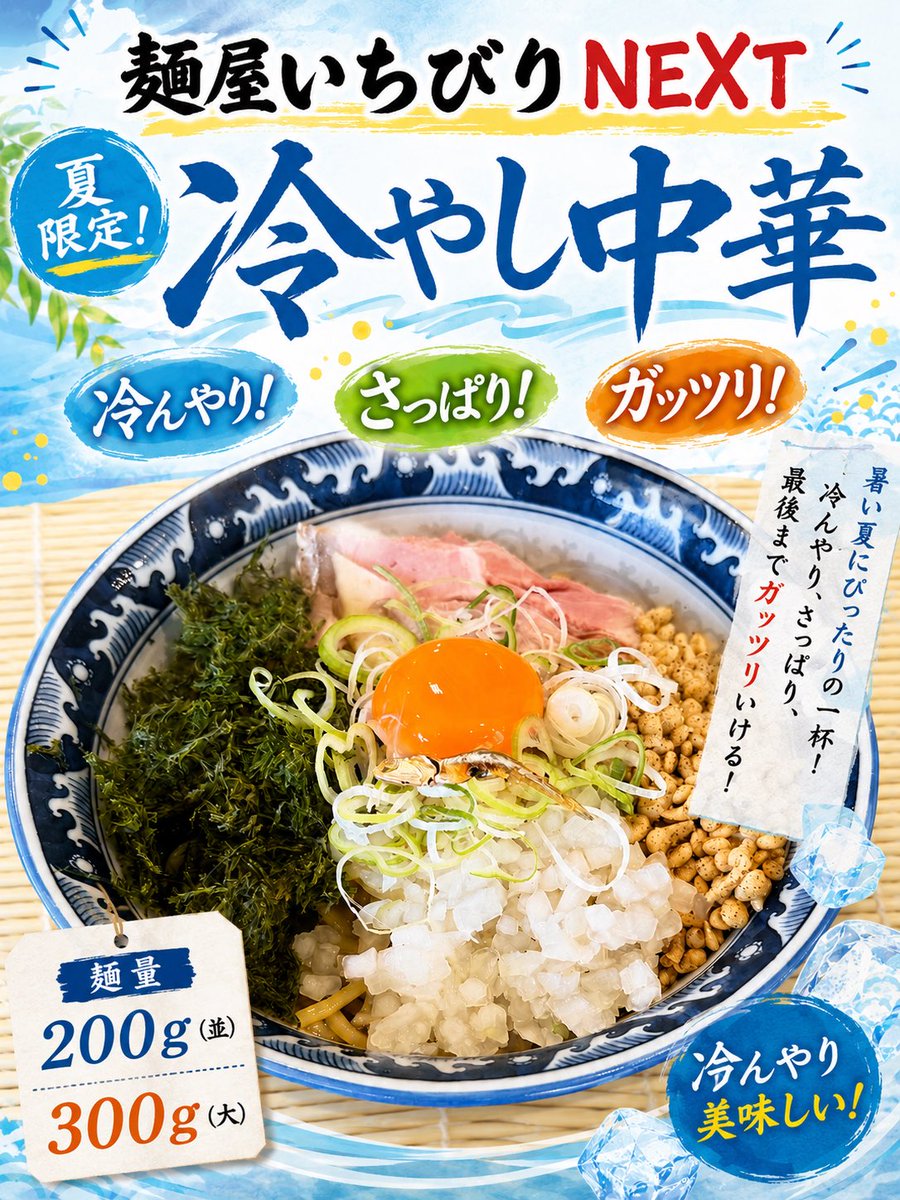 ichibirigroup's tweet photo. お盆もあけて8月も後半戦突入！

暑い中にも関わらず、日々たくさんのお客様がご来店してくださります。

ありがとうございます！
本当に感謝！

今日もグループ全店全力営業！

🍜冷やし大人気です！🍜
麺屋いちびり本店…焼き煮干し冷やし
麺屋いちびりNEXT…冷やし中華

https://t.co/Vbjw4Lb6qf https://t.co/VoV37eyrC3