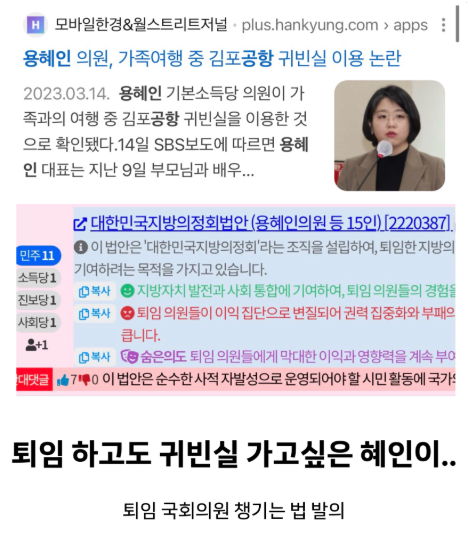 greenpark67's tweet photo. 퇴임한 국회의원 챙기는 법 발의 - 용혜인 등15인

유공자처럼 계속 혜택을 받고 싶어????🤦‍♀️ https://t.co/ZwhAFd3CCt