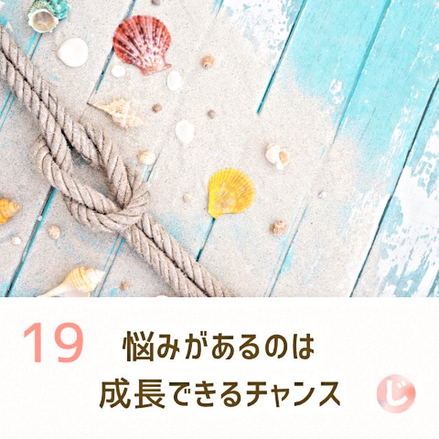 GcoMusic's tweet photo. 今日の日めくり
8月19日  水曜日

悩みがあるのは
成長できるチャンス

今日も良い日になりますように♪

#日めくりカレンダー
#ひめくりカレンダー https://t.co/mIYJPRE5CG
