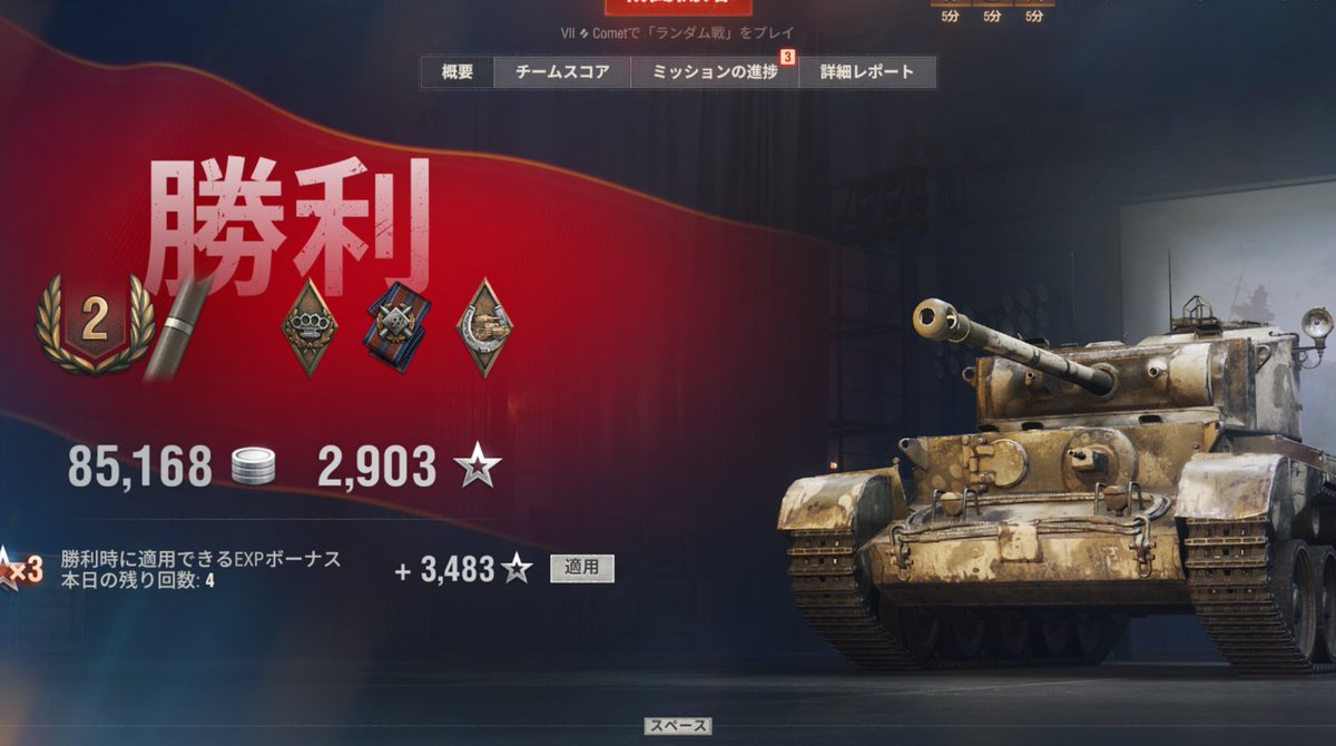 moe000079's tweet photo. WoT
Cometさん優等もらえた〜。
いい子で70％超えてる。

フレ：2優等目指しましょう

まだ無理だよぉ。まずはみんな1優等で。
ずっと伸び悩んでいたパンターさんがもうちょっとで1優等に届きそう。がんばる。 https://t.co/aPauD73mqU