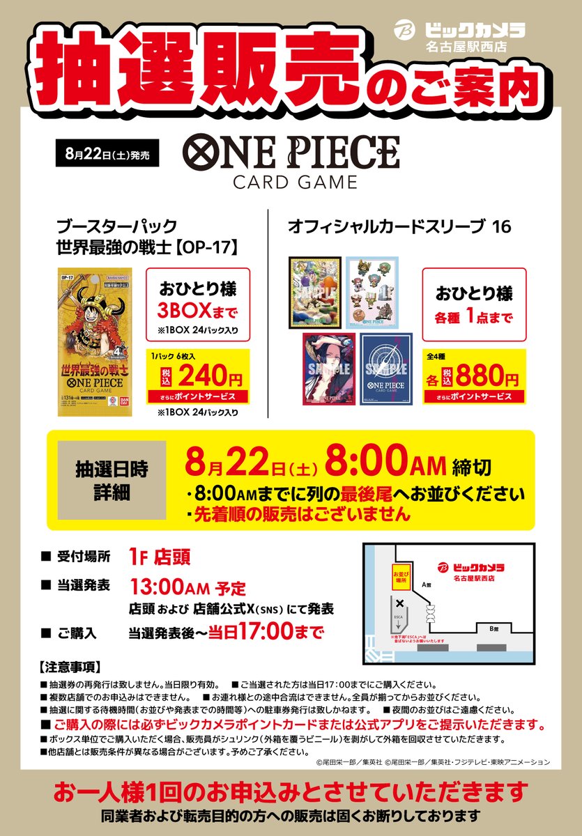onepiecenyuka's tweet photo. ビックカメラ名古屋駅西店で「ONE PIECEカードゲーム ブースターパック 世界最強の戦士【OP-17】」の抽選受付が予告されています✨

📅受付期間
8月22日(土) 8時まで

🎯当選発表
8月22日(土) 13時予定

🛒購入期間
8月22日(土) 17時まで https://t.co/rnMoL2T7rr