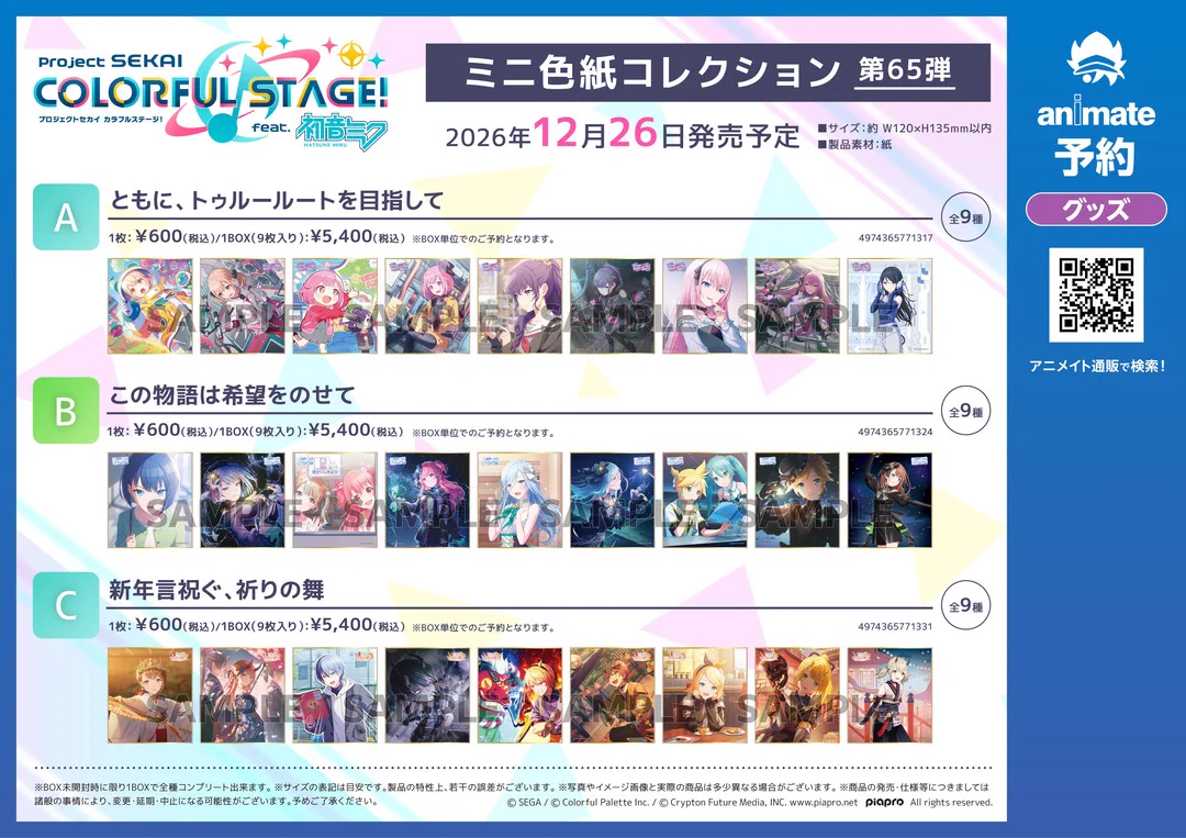 株式会社アニメイト on X: 