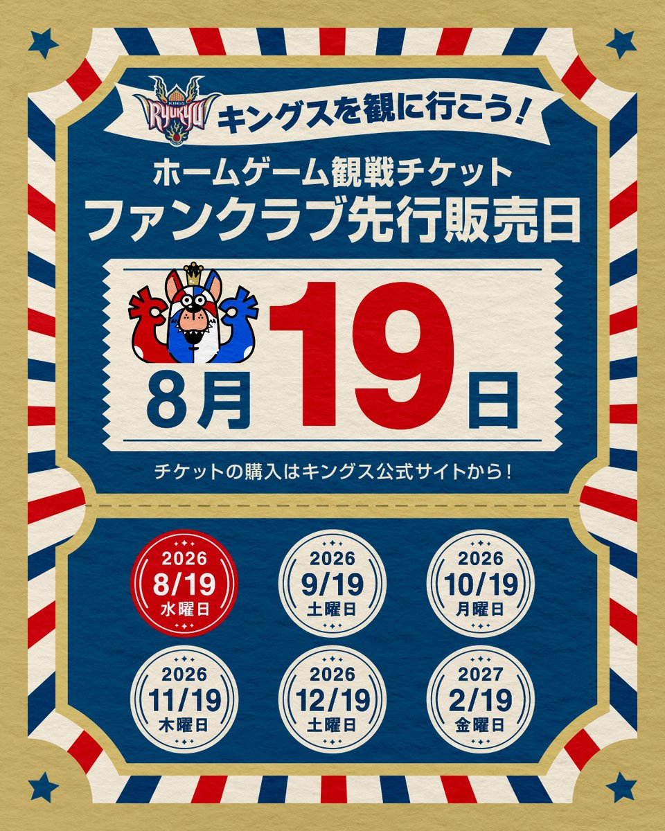 RyukyuKings's tweet photo. 観戦チケット本日よりファンクラブ先行販売開始！

10/8(木)のホーム開幕戦からの5試合の観戦チケットを本日より販売開始しています！
記念すべきBプレミア初年度から、毎試合、満員のアリーナでキングスのホームゲームを共に作り上げていきましょう。多くのご来場お待ちしております！

＜販売スケジュール＞
・ファンクラブ先行販売：8/19(水)12:00～
・一般販売：8/20(木)12:00～

＜対象試合：5試合＞
・10/8(木)vs群馬クレインサンダーズ
・10/10(土)vs島根スサノオマジック
・10/19(月)vs滋賀レイクス
・10/21(水)vsアルティーリ千葉
・10/23(金)vs群馬クレインサンダーズ

▽観戦チケット詳細はこちら
https://t.co/Z26Yi3ZLx8