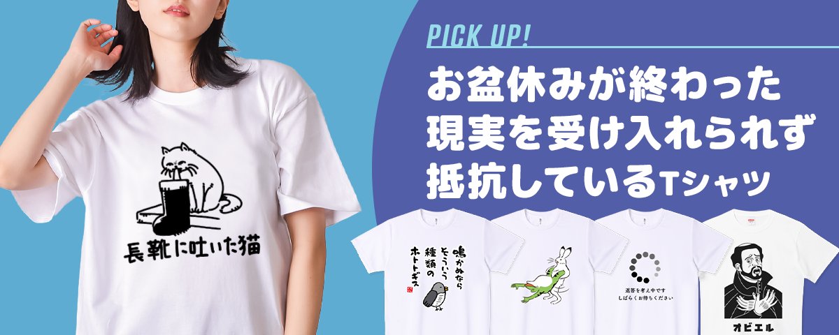 ぽっちゃん 京もうすぐ死にそうです Tシャツ ぽっちゃん 京もうすぐ