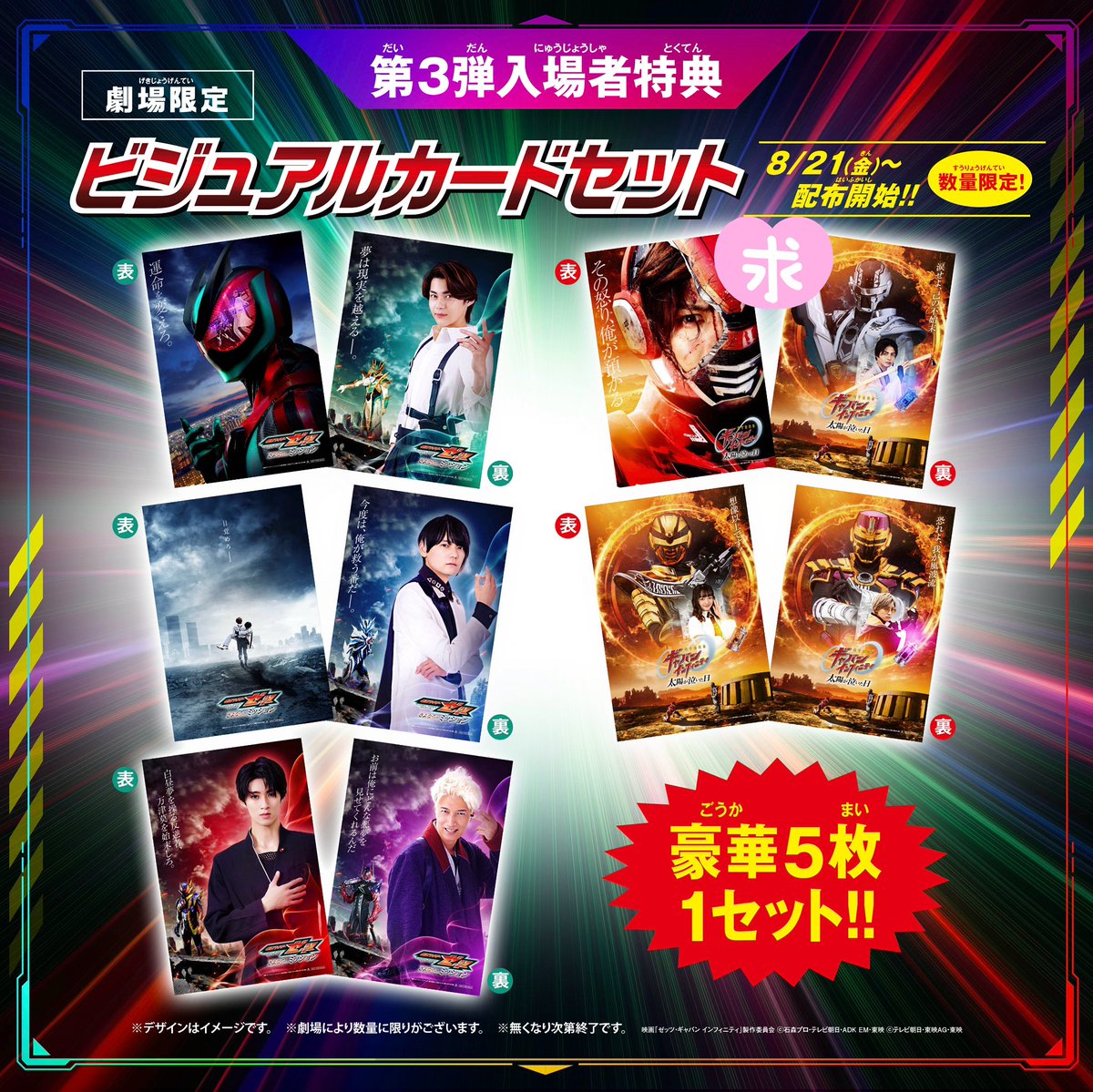 Z6Oluv's tweet photo. 【交換】超宇宙刑事 ギャバン インフィニティ 仮面ライダー ゼッツ 夏映画 入場特典 ビジュアルカードセット

求：怜慈/刹那
譲：上記以外

仮約束となります。3セット入手予定
21日川崎/都内、22日川崎、31日Gロ周辺の手渡し、または別日都内/川崎駅周辺の手渡しのみ https://t.co/weBEYNcs9D