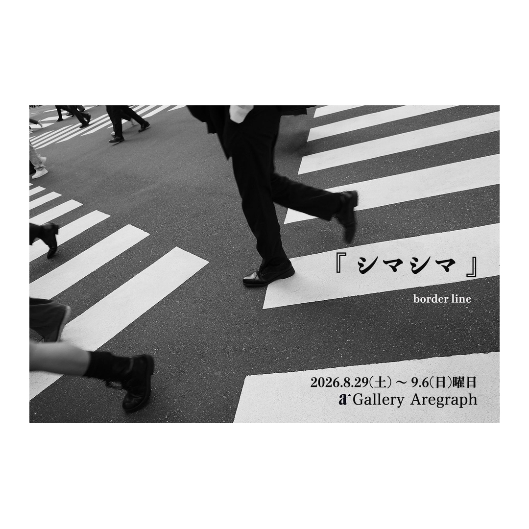 shibu_g_item's tweet photo. 第七回公募展「シマシマ」のご案内

こちらの写真展に出展いたします。
ご高覧よろしくお願いします。

8月29日(土)〜9月6日(日)
時間11時〜19時 (初日13:00から 最終日17:00まで)

Gallery Artgraph
写真弘社神田店モノクロ館 1F
東京都千代田区神田東松下町17 https://t.co/yzahVakDda