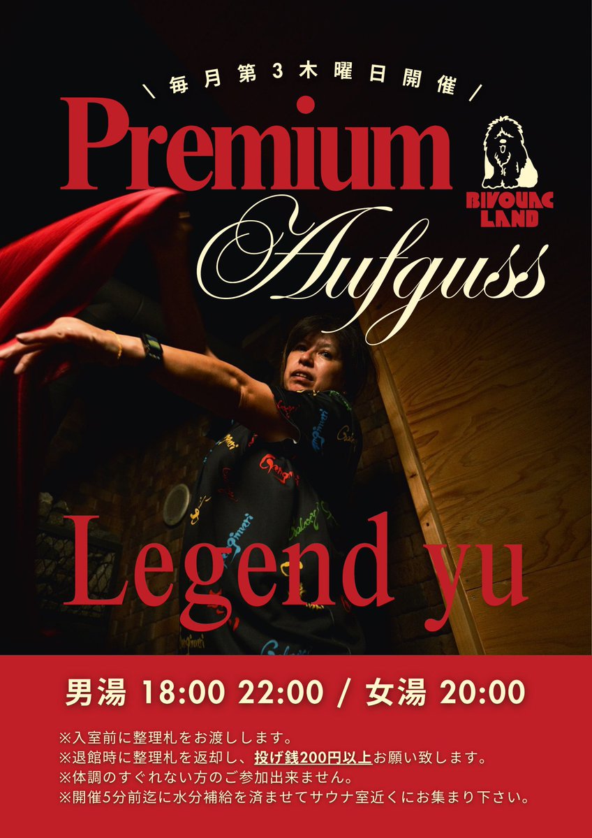 legendo_yu's tweet photo. 明日20日第3木曜日銭湯ビバークランドさまにてアウフグースイベ開催へ
※有料制イベとなります。
女性回では美活回もありますょ
薪の力で毛穴をパンパカパーンと開いてより美しく

皆様のご来店お待ちしておりまふ💕 https://t.co/SlI6RPa2Ae