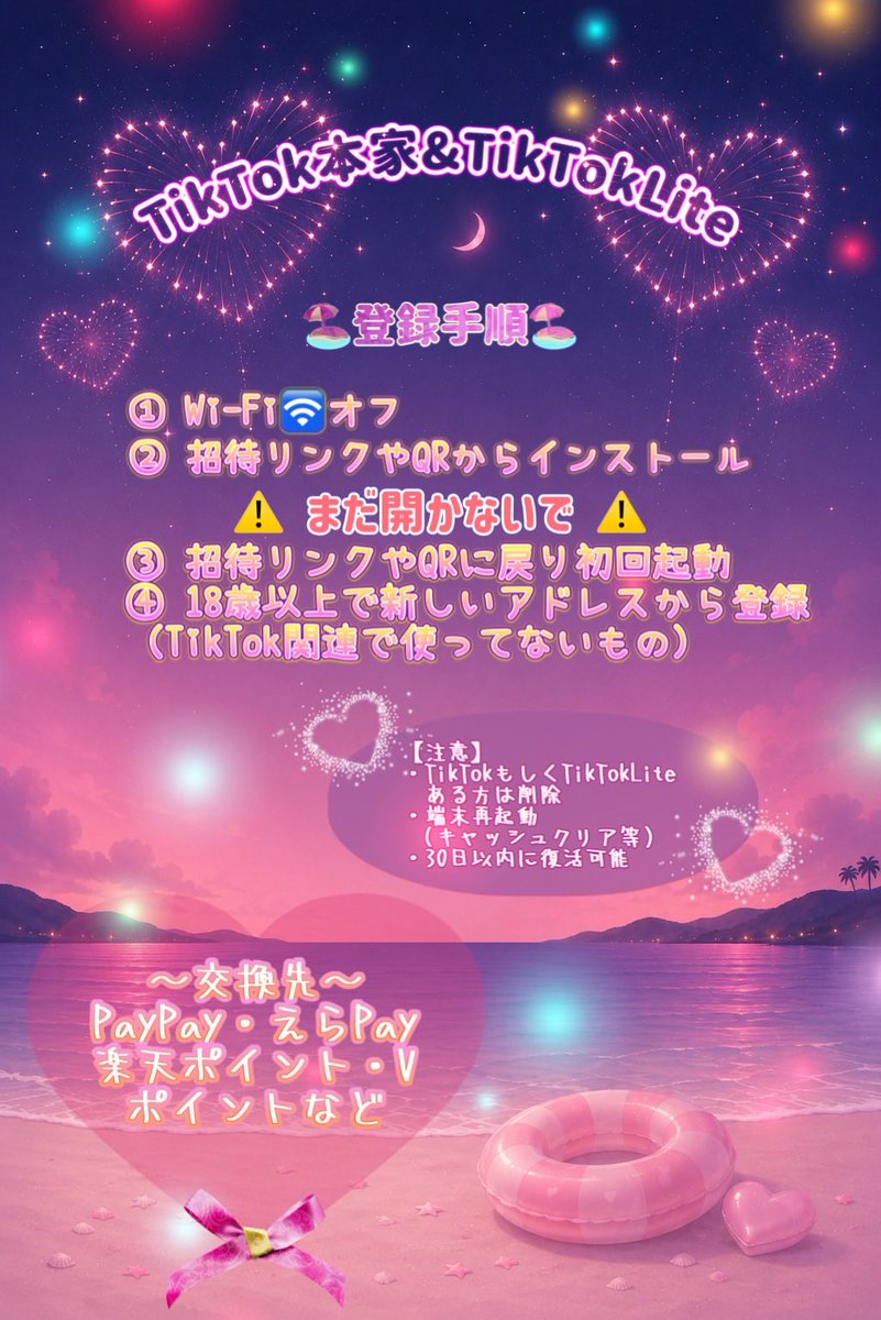 yume_3pin's tweet photo. 🎀〜TikTok本家様のご招待〜🎀

お盆休み満喫してダウンしてました🫠
まだゆるゆるですが、ゆるゆると復活🔥
本家様も最近は安定の7750円🔥

結婚記念日ももうすぐなので、新規様来てくれないかなぁ🥺

🌻7750円GETはこちらから🌻
コード→ 211806493

https://t.co/NKtbRI3Aa7

登録手順は画像見てくださいね🎶

#PR　#Tiktok  #PayPay