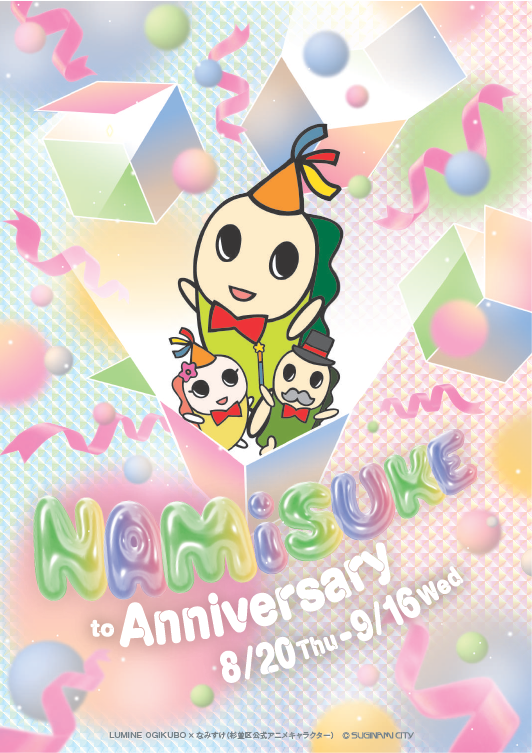 suginami_koho's tweet photo. ＼なみすけ好きのみなさん🍎／
なみすけ20周年をお祝いしよう💚
#ルミネ荻窪 ×#なみすけ
なみすけとアニバーサリー開催中🎂

限定グッズ、コラボメニューなど
ルミネ荻窪がなみすけでいっぱい😊

9/6(日)は
なみすけ・ #ナミー が登場✨

📅～9/16(水)
https://t.co/yq9Uj3vRVW
#なみ活 https://t.co/5SuzS9QL5c