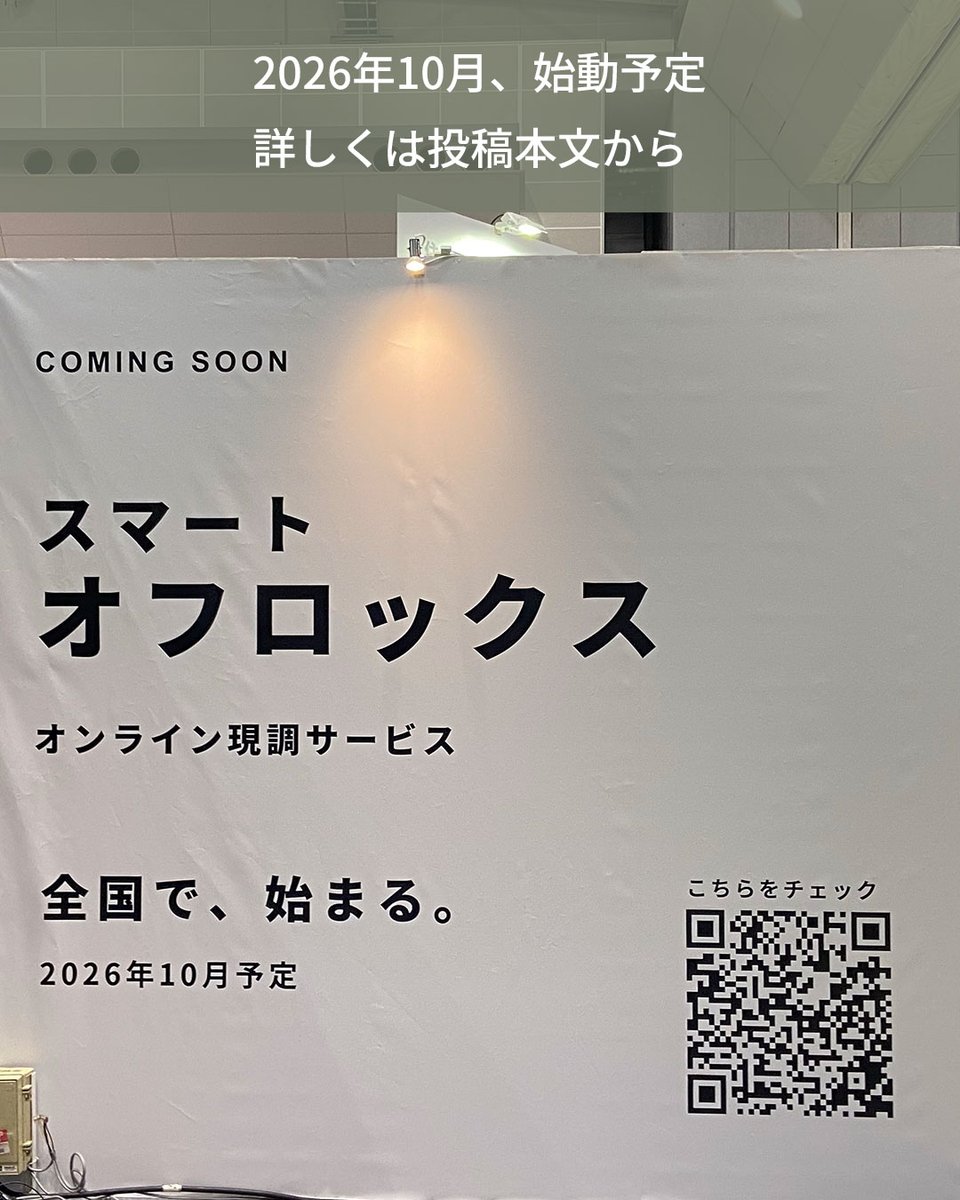 REREPA1126's tweet photo. 東京ビッグサイトの「第28回リフォーム産業フェア」に、
新サービス「OFUROX（オフロックス）」で出展してきました！浴室・キッチンの現場調査をオンラインで完結できるサービスです。

詳しくは下記ページをご覧ください。
https://t.co/oMCKMnOT1w

#OFUROX #リフォーム産業フェア https://t.co/FeWpc40tEm