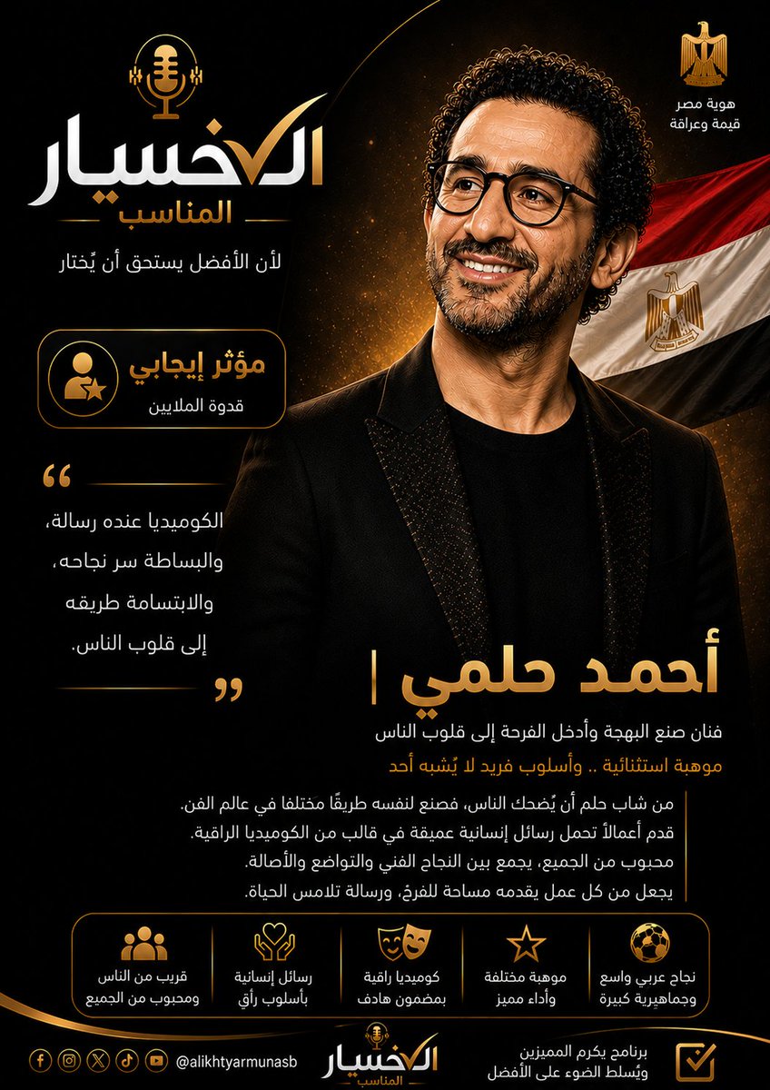 EarabMuham3831's tweet photo. فنانٌ بموهبة استثنائية، صنع البهجة وترك أثرًا في قلوب الملايين. https://t.co/l7zKQLOO2Y