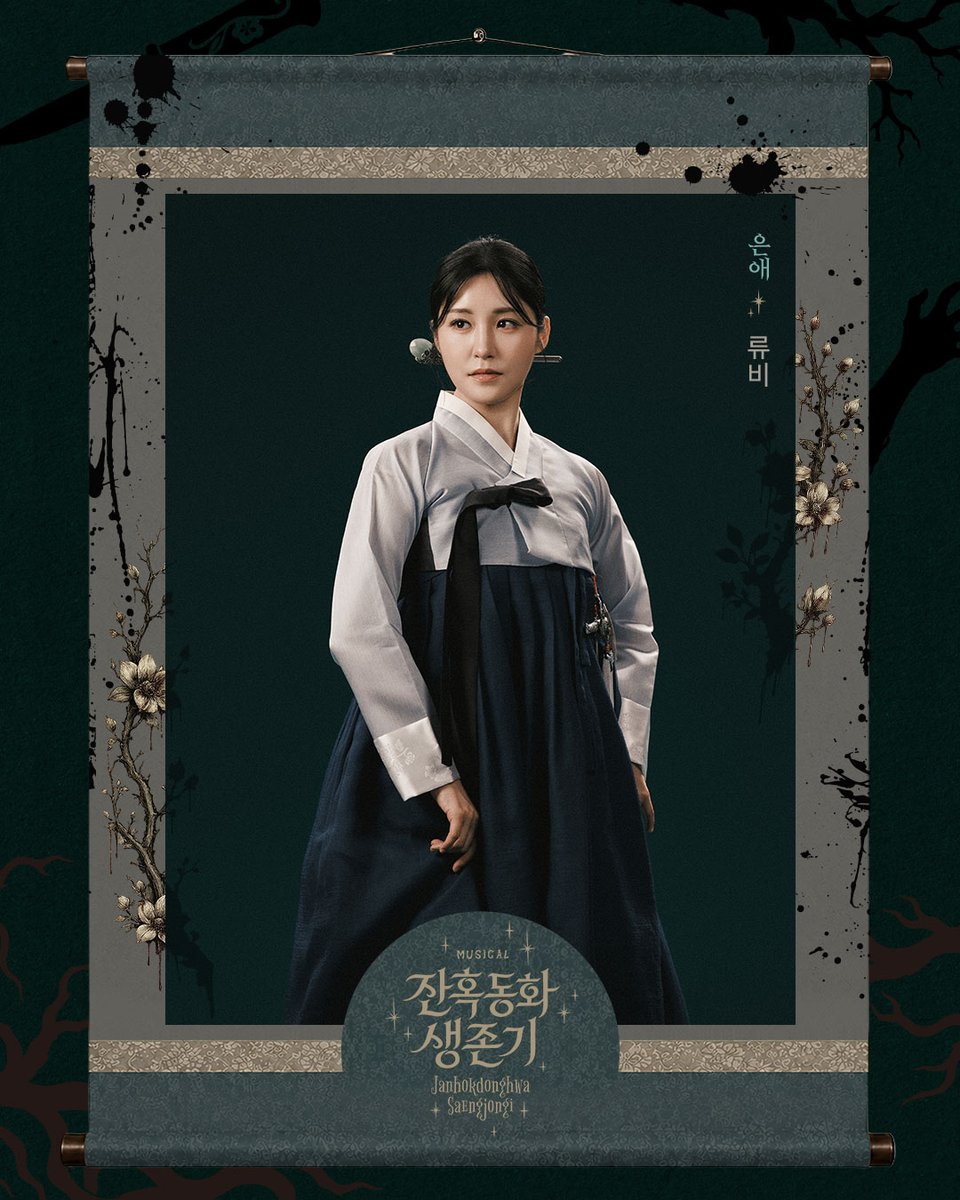 newpro_sansam's tweet photo. [뮤지컬 #잔혹동화생존기]

𝑴𝒖𝒔𝒊𝒄𝒂𝒍
𝑱𝒂𝒏𝒉𝒐𝒌𝒅𝒐𝒏𝒈𝒉𝒘𝒂 𝑺𝒂𝒆𝒏𝒈𝒋𝒐𝒏𝒈𝒊
초상화 공개

“정의를 세울 거야”

🩸은애 | #류비

대학로 TOM(티오엠) 1관
𝟐𝟎𝟐𝟔.𝟎𝟗.𝟎𝟖 ~ 𝟏𝟏.𝟐𝟗 https://t.co/fh6HgjWvbA