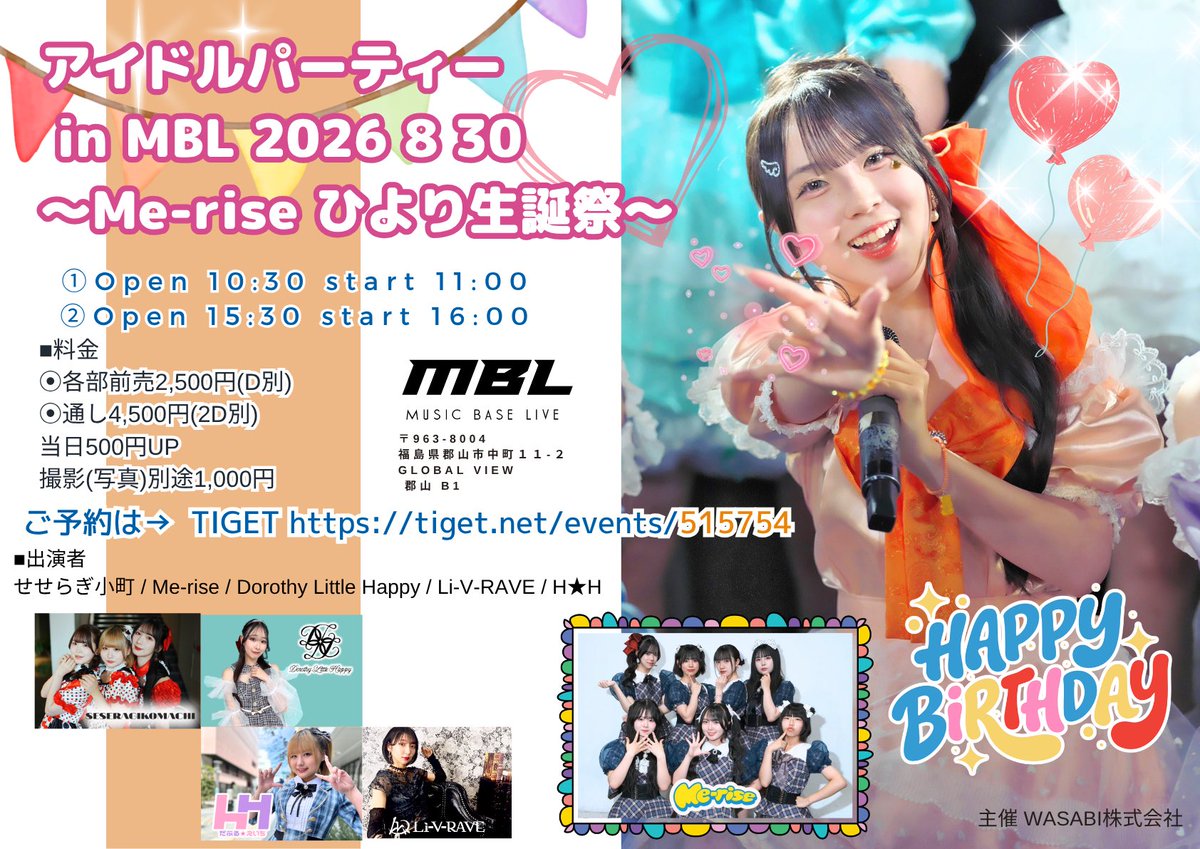 DLH_Staff's tweet photo. 【イベント詳細】
8／30(日) 
アイドルパーティー in MBL 2026 8 30
〜Me-riseひより生誕祭〜🎂
📍MBL(郡山市中町)

■出演者
せせらぎ小町 / Me-rise / Dorothy Little Happy / Li-V-RAVE / H★H①
💎予約特典あり

💐ご予約は本日 8/19 20:00~
こちらから👇
https://t.co/kInfjAgAsS https://t.co/HJ7zURrIfh