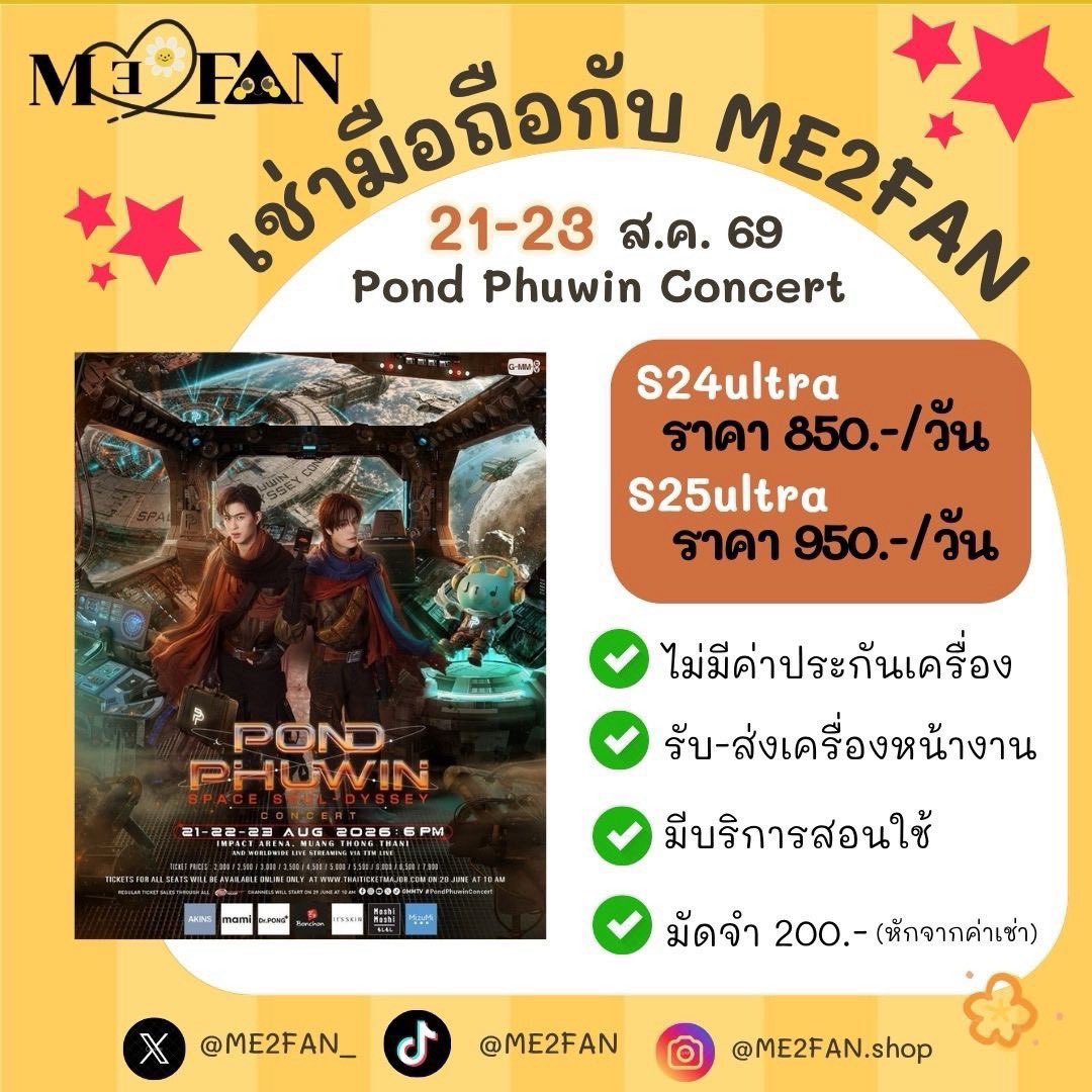 ME2FAN_'s tweet photo. 💕 ME2fan 
ปล่อยเช่า s24ultra /s25ultra 
ว่าง 21 - 23 สค 

#เช่าโทรศัพท์ #เช่าs24ultra #เช่าs25ultra #PondPhuwinConcert https://t.co/mBIYp0mqqZ