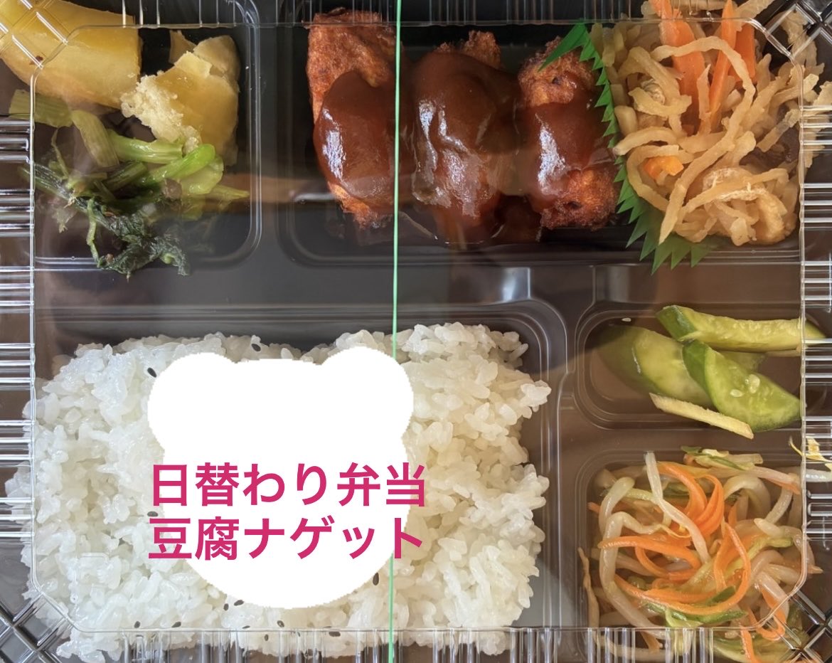 kitchenaisai's tweet photo. 本日の日替わりお弁当は『豆腐ナゲット』です🍱
 #にのさんのキッチン愛菜 
 #那須塩原 
 #お惣菜
 #日替わり弁当
 #企業公式つぶやき部 
 #企業公式夏のフォロー祭り 
 #企業公式相互フォロー https://t.co/2mDSNQdDhZ
