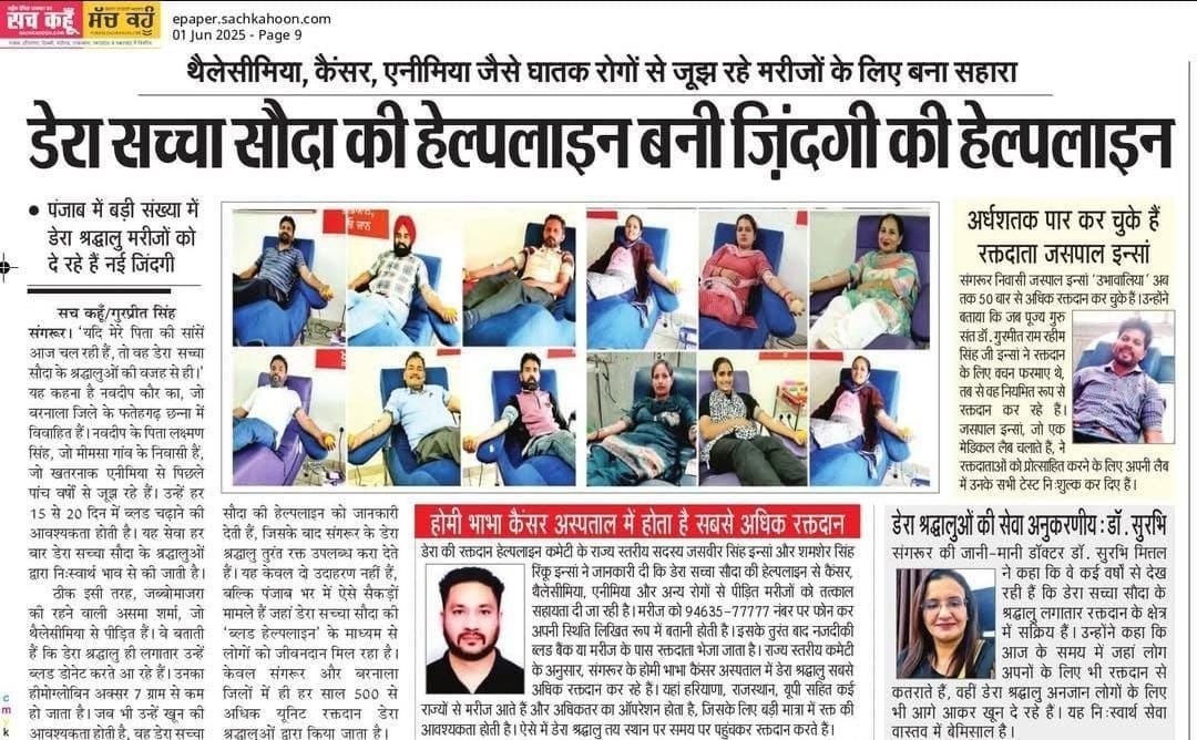 ksushma140's tweet photo. Whether it's envrnmnt protection,women &amp;youth empwrmnt,disaster management,agriculture dvlopmnt &amp;creating drug free society Dera Sacha Sauda volntrs leave no stone unturned wid 176 humanity act guided by Saint Gurmeet Ram Rahim Ji 
#WorldHumanitarianDay
#WorldHumanitarianDay2026 https://t.co/tir3aivL41