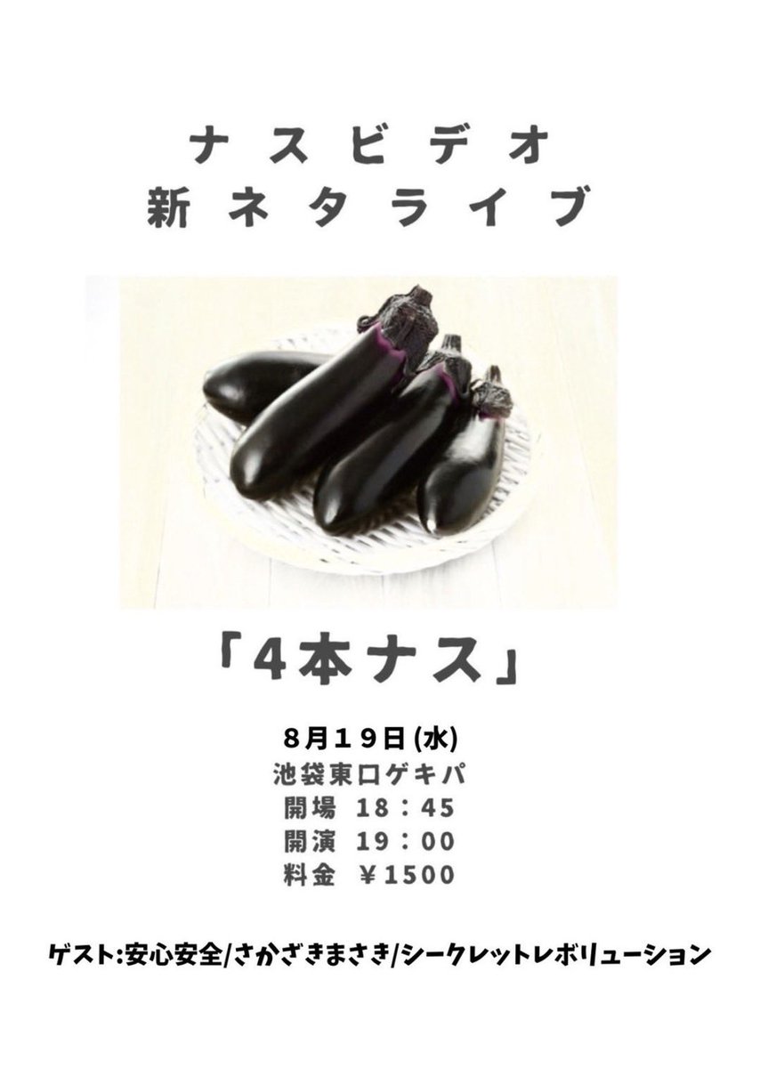 hazikeman's tweet photo. 今日はナスビデオさんの
新ネタライブに
出演させていただきます

よろしくお願いしナス🍆 https://t.co/0zYa5UWLn6