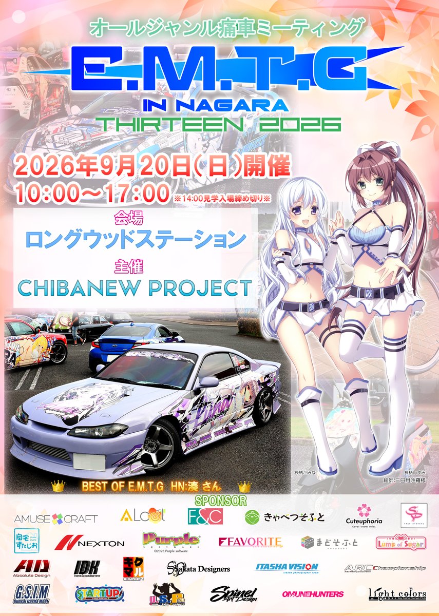 EMTG_ChibaNew's tweet photo. 【ポスター・チラシ】EMTG13のポスター・チラシが完成いたしました。
今年もSakata Designers @SakataDesigners 様にさくせいしていただきました。いつもありがとうございます。
 ポスター掲示&amp;チラシ配布な施設·団体様がいらっしゃいましたらご連絡下さい。 #EMTG13 #EMTG https://t.co/Tr7HVl1DMx
