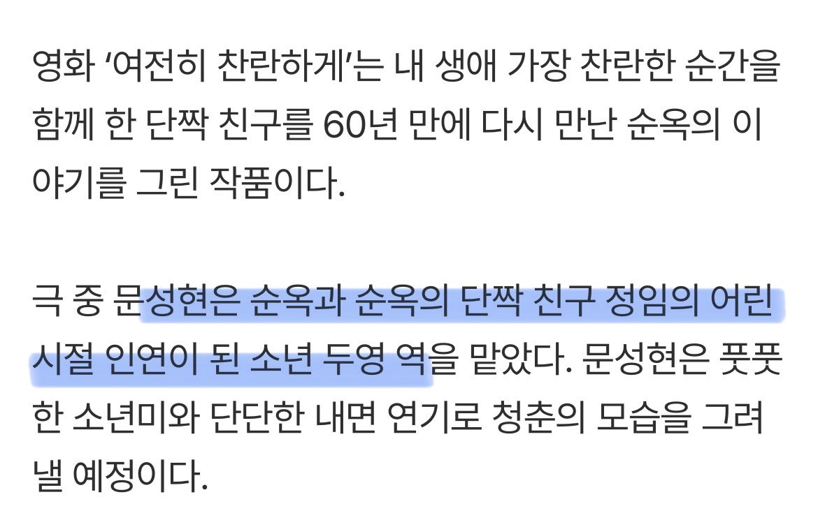 hy6n2's tweet photo. ‘엿사랑’ 문성현, ‘여전히 찬란하게’ 출연..10월 개봉확정(공식)

🔗 https://t.co/n1ITni8p5X

문성현은 순옥과 순옥의 단짝 친구 정임의 어린 시절 인연이 된 소년 두영 역을 맡았다. 문성현은 풋풋한 소년미와 단단한 내면 연기로 청춘의 모습을 그려낼 예정이다.

#문성현 #MoonSeongHyun https://t.co/7XVk6JDrlP
