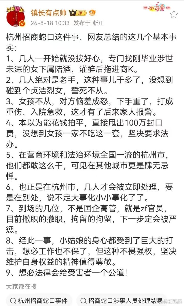 btcmos's tweet photo. 杭州官场���个强奸案的事，

就是告诉普通人:
你没有保护自己女儿的能力，就别让她去体制内凑热闹。

长得漂亮点，就得被这群人围猎。

当前国内男女矛盾很大，
其实就是女权搞不清楚状况，
中国90%的资源在国家手里，
也就是在官员手里。

底层为了那可怜的10%的资源抢的死去活来，杀红了眼睛，看着都让人恶心。