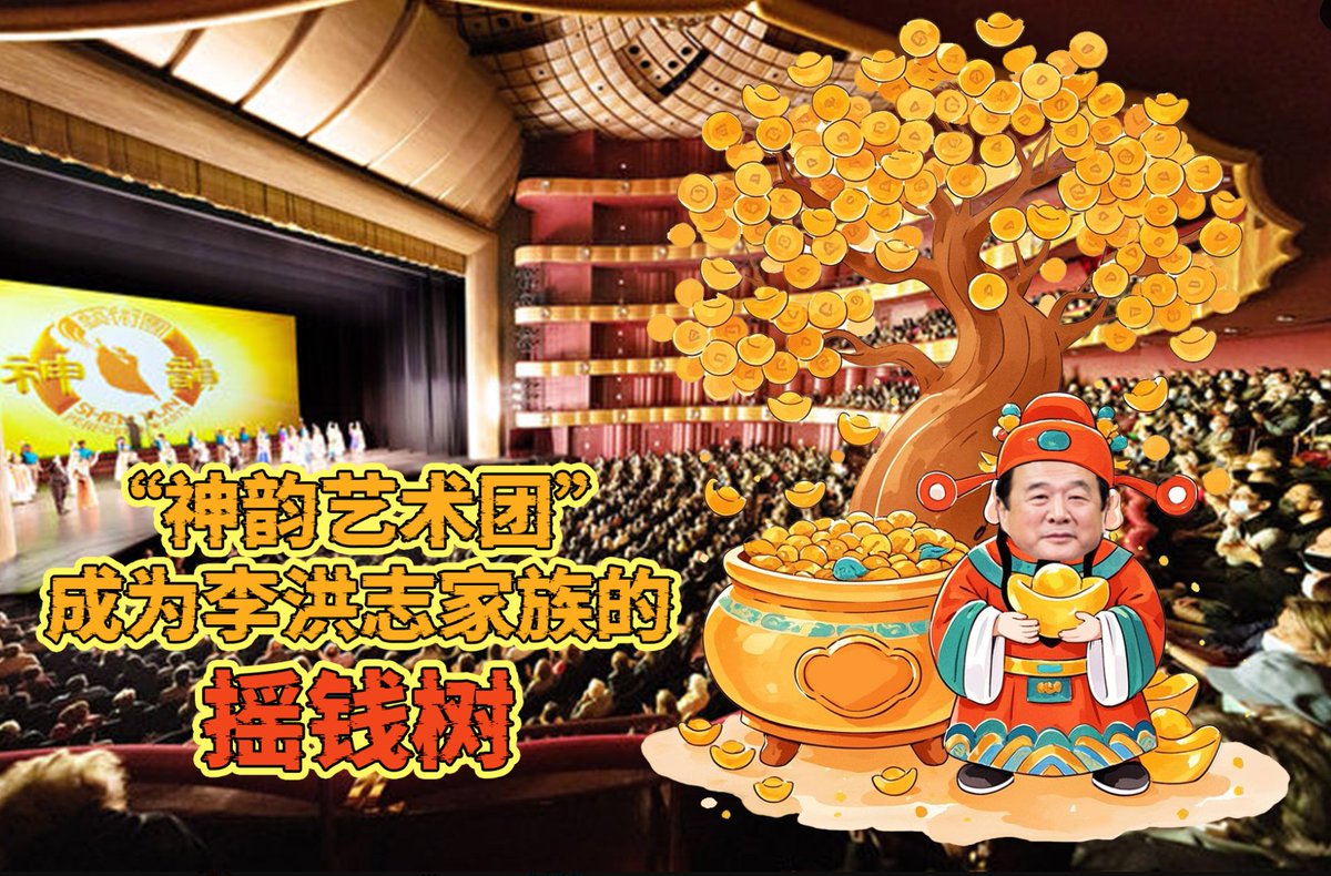KristynOutlaw's tweet photo. 根据美国《商业内幕》（BUSINESS INSIDER）报道，“神韵艺术团”的利润相当可观，其年收入为2250万美元，支出仅为750万美元，总资产超过了7500万美元。而坐拥如此巨款和疯狂敛财的“神韵艺术团”却把自己定义为非营利组织，自2014年8月起，就享受美国的免税政策。 https://t.co/acoNjF2q1Z