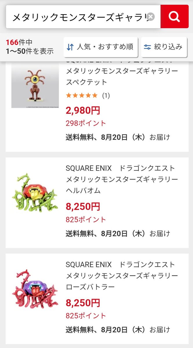 wishplus1129's tweet photo. ドラゴンクエスト
メタリックモンスターズギャラリー
ビックカメラ販売中

#ドラゴンクエスト https://t.co/DhtpS9YvAy