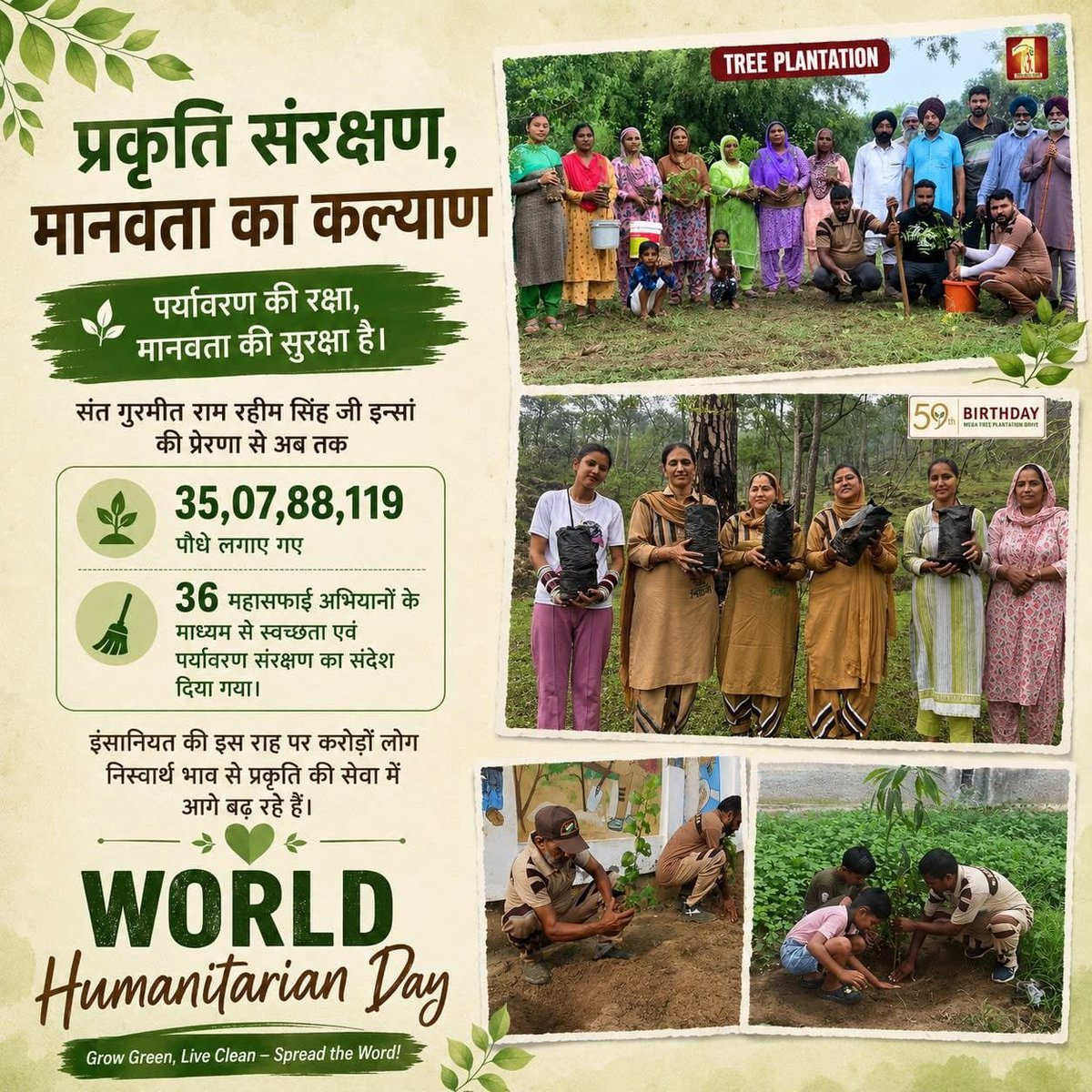 7realinsan_deep's tweet photo. आज #WorldHumanitarianDay है,
बात पेड़,पानी,ऊर्जा बचाने कीहो या रक्तदान,गुर्दा दान,शरीरदान कर किसी की जान बचाने की Dera Sacha Sauda
Saint Gurmeet Ram Rahim Ji kपावन मार्गदर्शन में176मानवता भलाई कार्य कर,
मानवता kझंडे को हमेशा सेही बुलंदियों पर पहुंचाए है
#WorldHumanitarianDay2026 https://t.co/9ThfNRUgfa