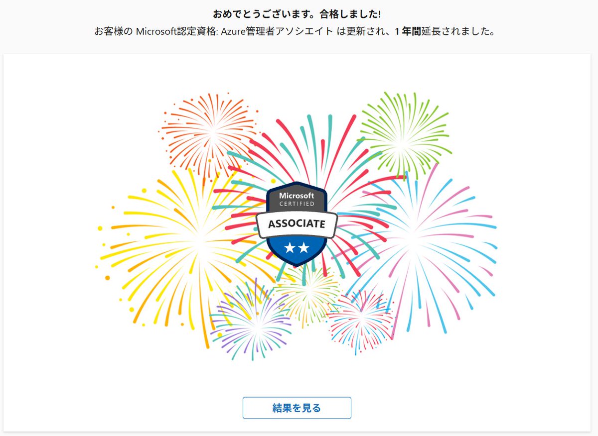 ghost_choisuke's tweet photo. AZ-104とAZ-305の資格更新を同日に完了🎉

最近ずっとAzureのことを考えているというのもあって、更新点数どちらも満点でした😊 https://t.co/r0qNDGq1PW