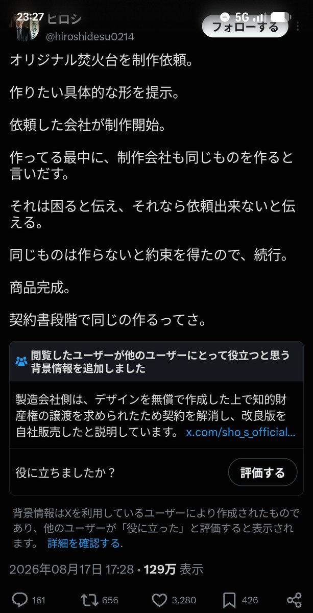 elly_rabisoku's tweet photo. 【悲報】キャンプ芸人・ヒロシ、アイディアパクられたと大嘘こいて炎上中wwwwwwwwwwwww https://t.co/kbdiE25z8Z 
- キャンプ芸人・ヒロシが「焚き火台のアイデアをパクられた」と主張して炎上中
- 相手は老舗キャンプメーカー・笑's。ヒロシからLINEで特注を頼まれ、無償で企画・設計・図面まで進めたと反論
- 完成後にヒロシ側が「知財は全部こっち」「コラボ禁止」「制作費は払わない」と要求して決裂した、というのがメーカー側の説明
- 同業者からも「図面まで引かせて権利だけよこせは虫が良すぎる」とヒロシ批判が相次ぐ
- ヒロシは「LINE公開するぞ」と吠えたが、相手がOKした途端に公開せず
- マネージャーが「従わないなら仕事切る」と脅した、という話も出てさらに印象悪化
- スレでは「コンセプト程度ならメーカー勝ち」「タダで権利強奪は芸能人仕草」が多数派
- 契約を最初に詰めてない双方の問題もあるが、風向きは完全にヒロシ不利
- 「バカなんじゃないですかね」発言と信者動員が、揉め事以上に好感度を削っているとの指摘も