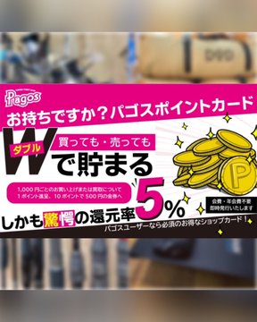 PagosFishing's tweet photo. 毎月第3木曜日だけの
『ポイント2倍DAY』‼️
⁡
知ってる人は、この日にまとめて買ったり売ったりしてます🤫

8月は20日(木)開催です🙌 

通常でもお得な5％還元がこの日は10％に⤴️ 

1万円のお買い物で  
実質1,000円分お得に🉐

なんと買取もポイント2倍です🤩

月に一度のチャンス、お見逃しなく❗️ https://t.co/Geb9aw6664