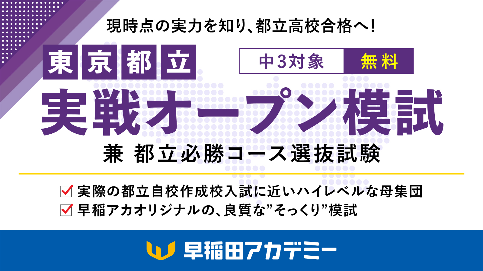 公式】早稲田アカデミー on X: 