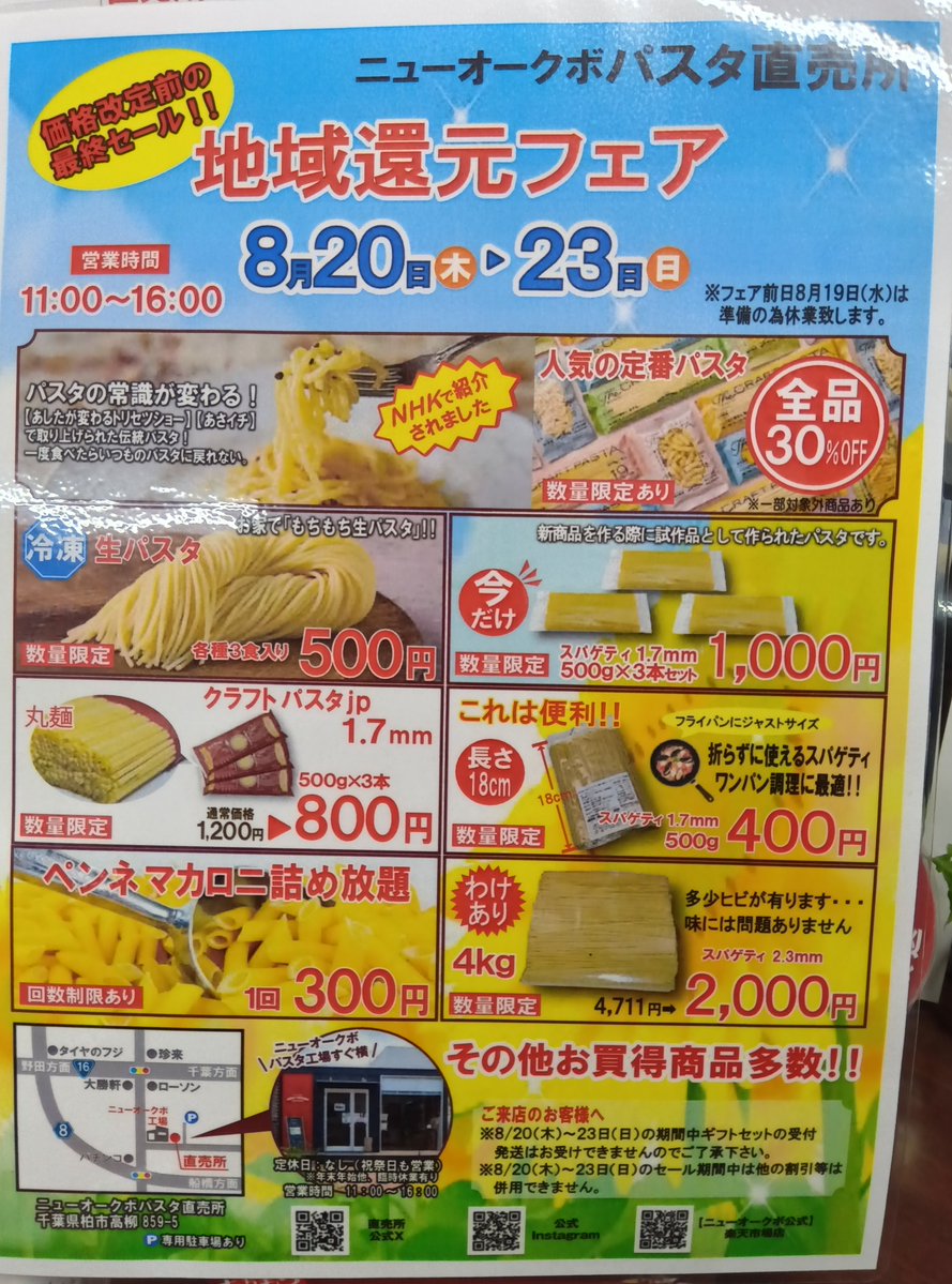 Pasta_DS_Store's tweet photo. 本日明日からのセール準備の為、臨時休業となります
明日からのセールのご来店お待ちしております😊
#パスタ
#ニューオークボ https://t.co/Uyakks6tdT