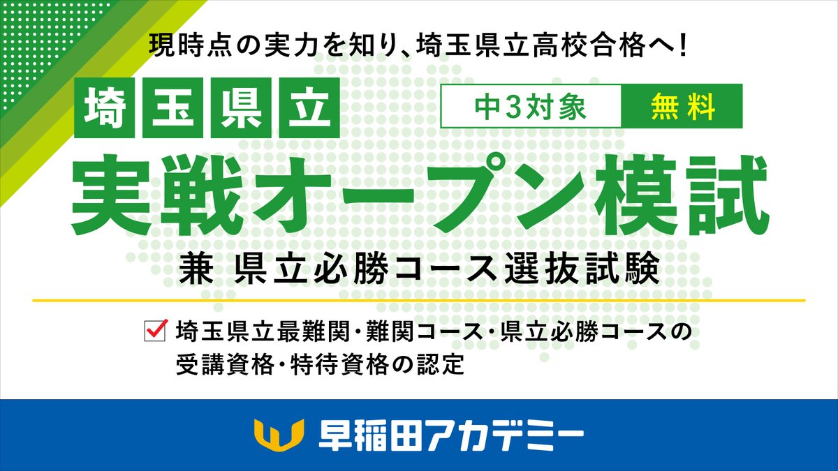 開成実戦オープン模試 第1回2.3回セット2024年早稲アカ中3開成必勝筑駒